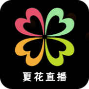 6999tv夏花直播免费观看最新版老版本