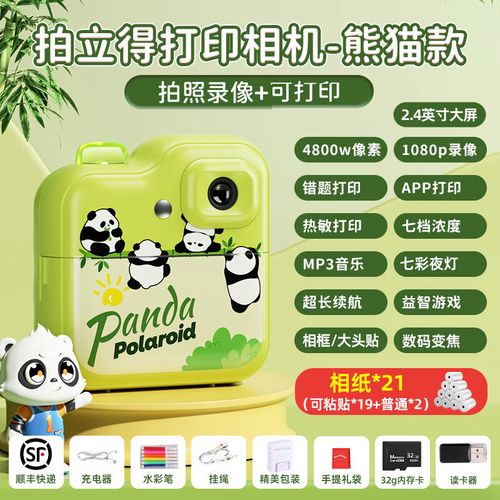 熊猫拍立得相机