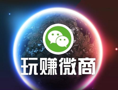 赚法微商互粉平台缩略图