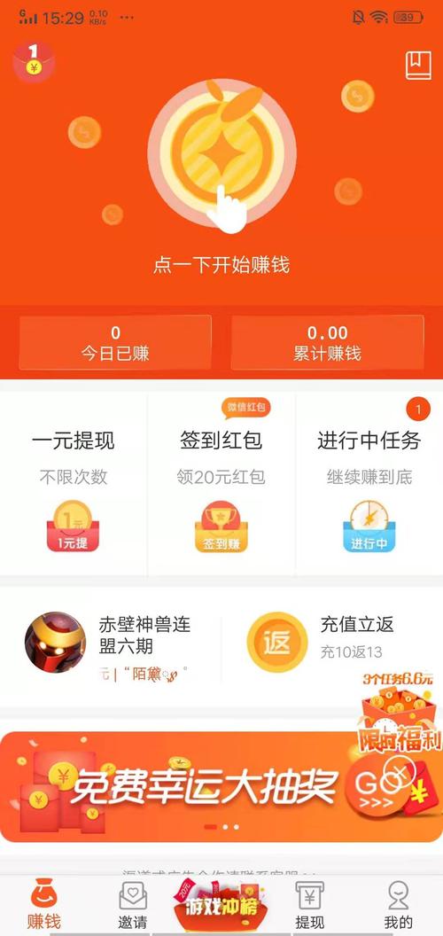橙赚玩游戏赚钱软件