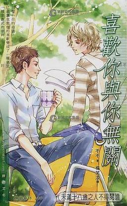 与你无关漫画无删减版