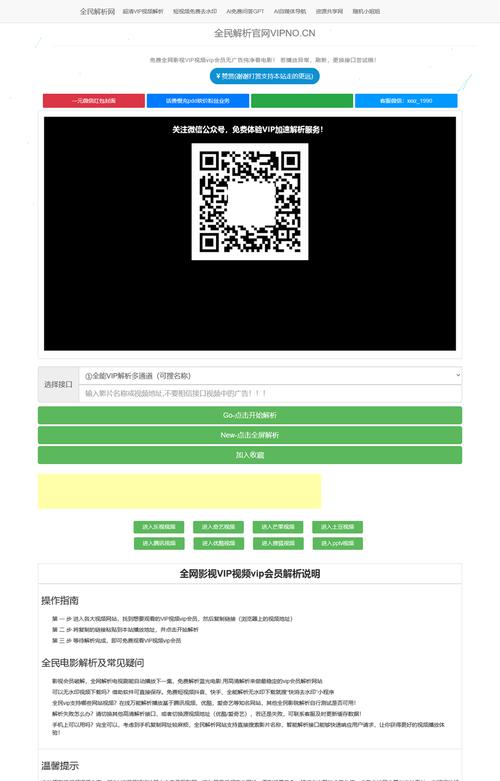 全民解析vip永久破解版