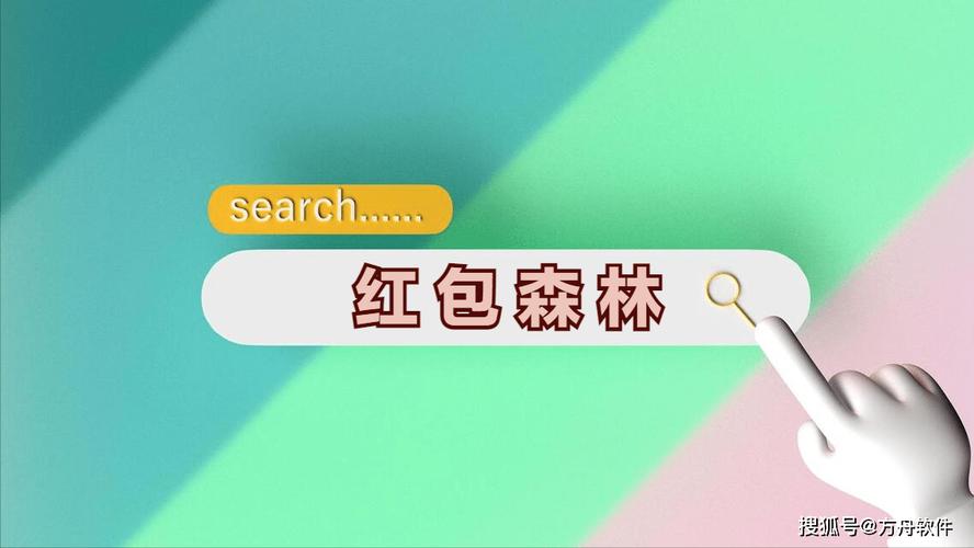 红包森林