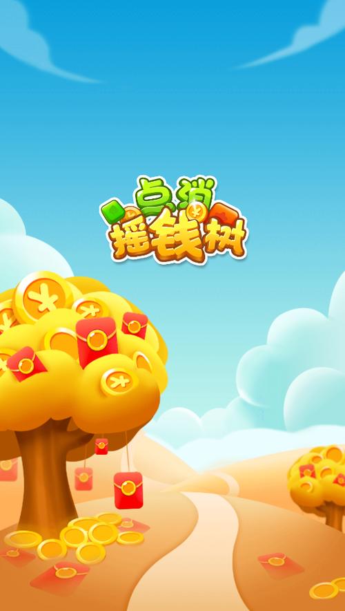 点消摇钱树3红包版截图