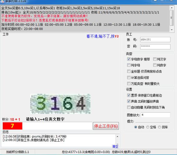 任务多多打码v1.0截图