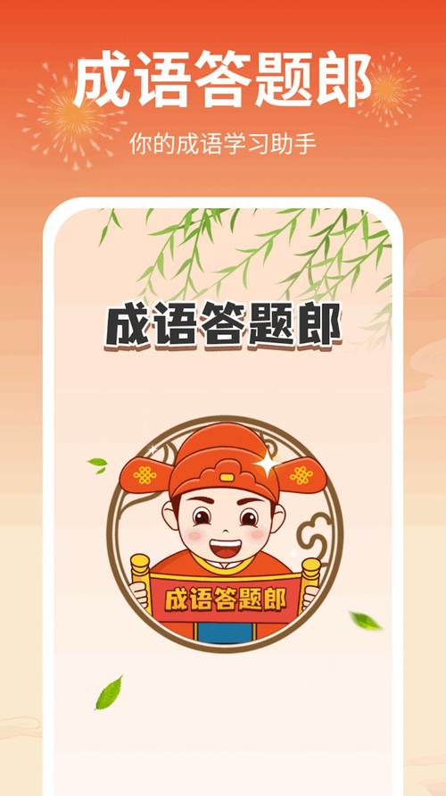 成语爱答题图标