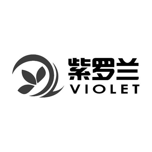 紫罗兰
