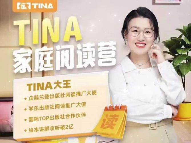 Tina阅读营
