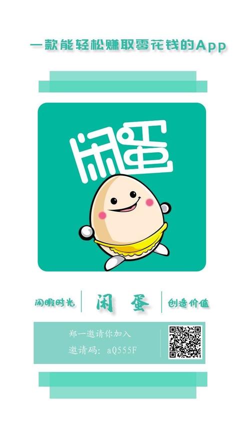 闲蛋赚钱app下载截图