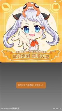jm天堂传送门app截图