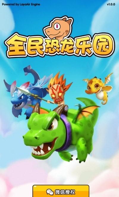 全民恐龙乐园2截图