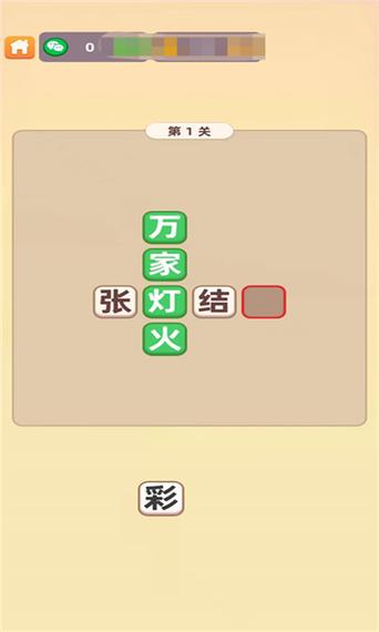 成语填空秀红包版