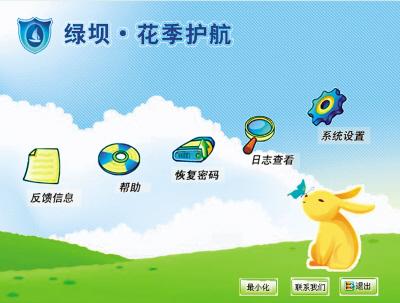 绿坝花季护航软件(上网管理工具)