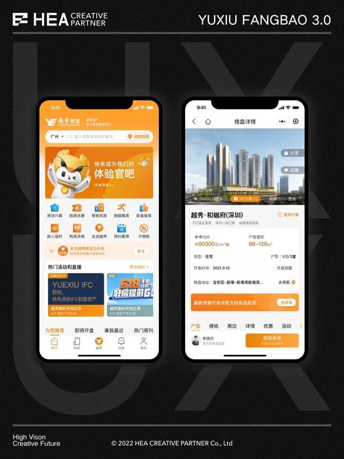 越秀房宝appv2.0.0