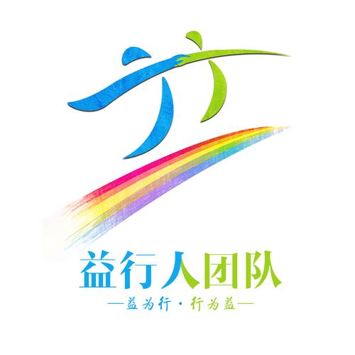 益行走app