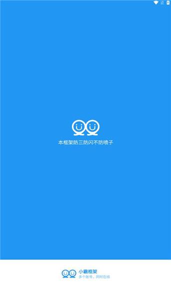 小霸框架x美化20