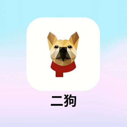 二狗软件库
