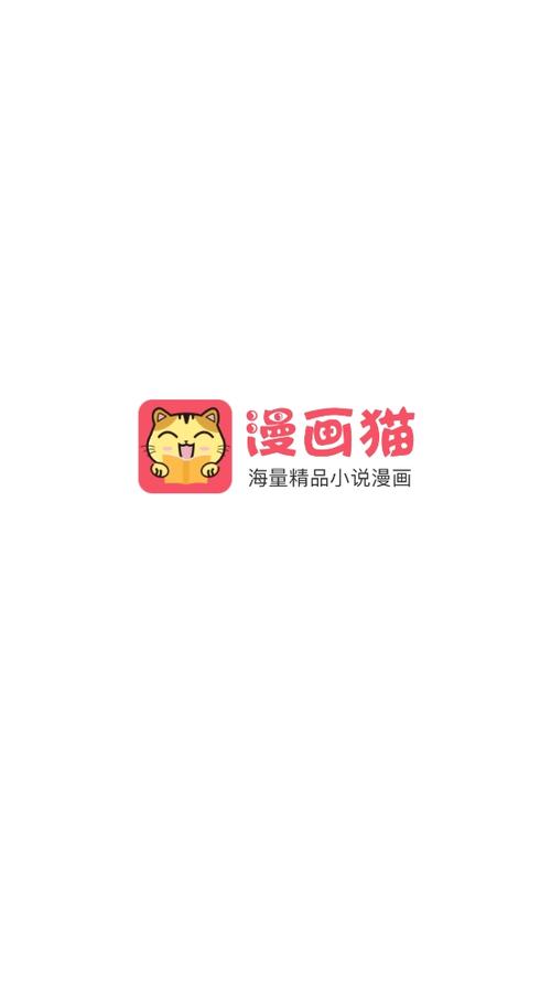 漫画猫官方版app