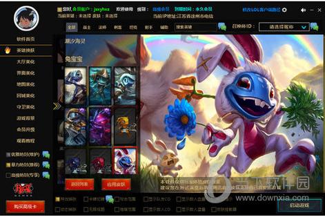 LOL兔子换肤助手