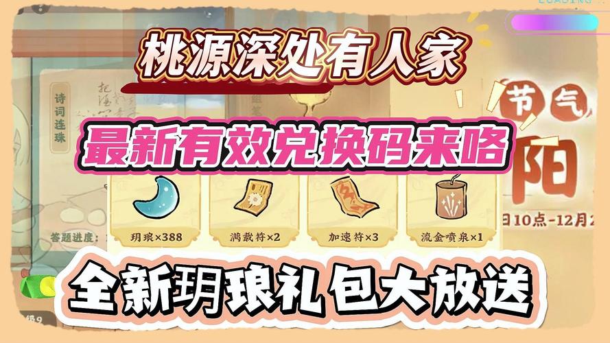 桃源深处有人家红包逗游v1.12