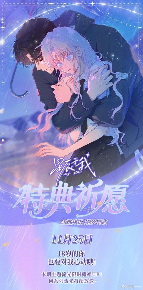 星辰于我漫画