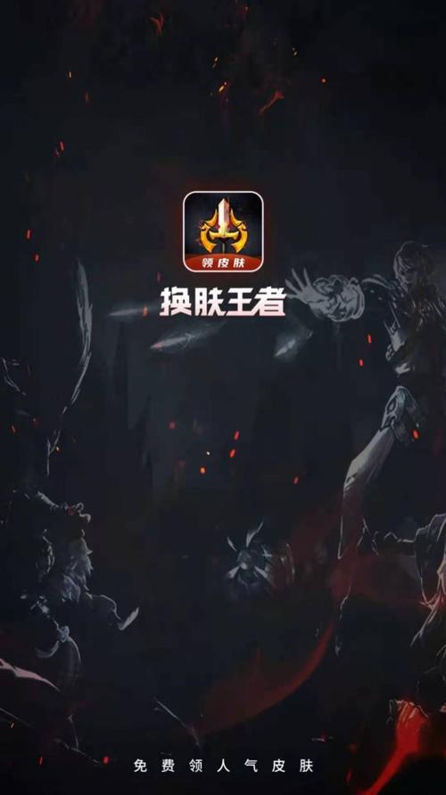 换肤王者官方版v6.0.1截图