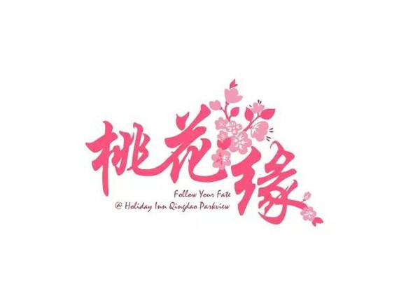 桃花缘APP破解版