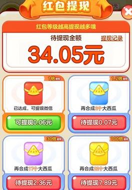 切个大西瓜红包版