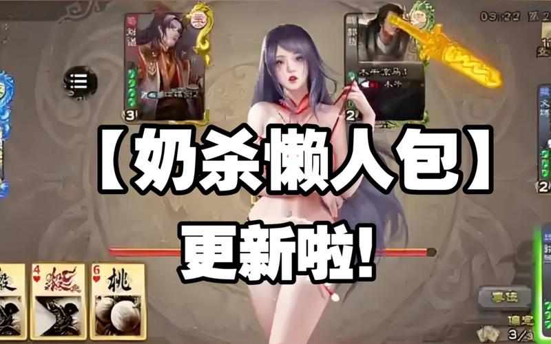 三国杀奶杀裸杀版图中文最新版缩略图