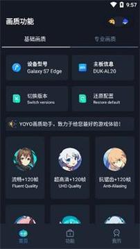 YOYO画质助手v4.2