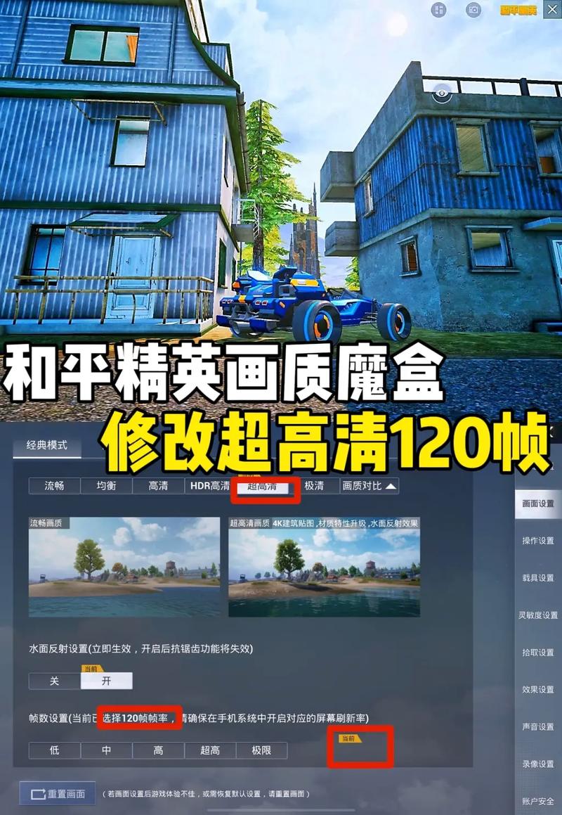 和平精英画质魔盒