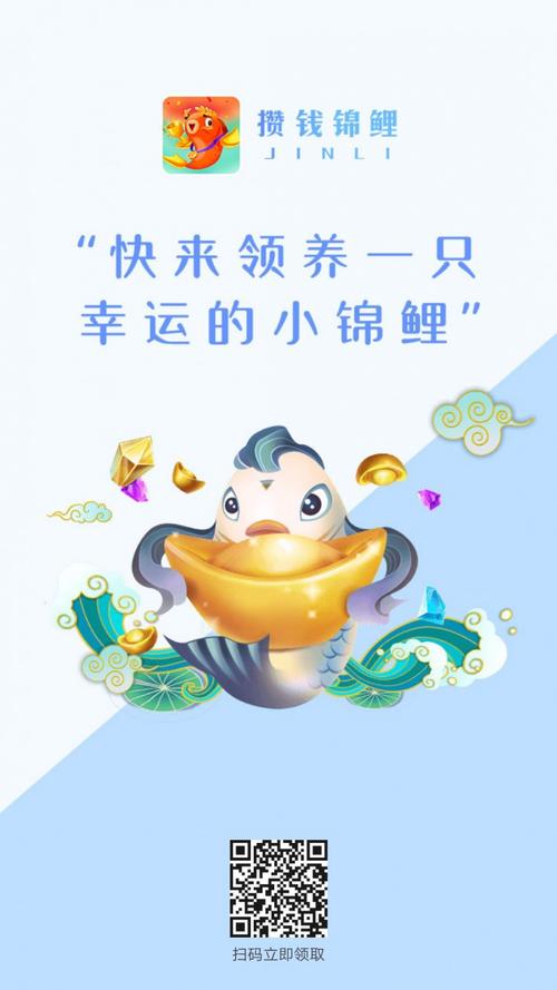攒钱锦鲤截图