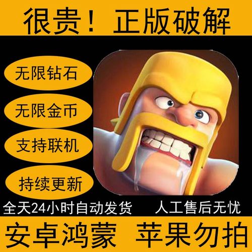 部落冲突17本无限宝石金币免费无限制版
