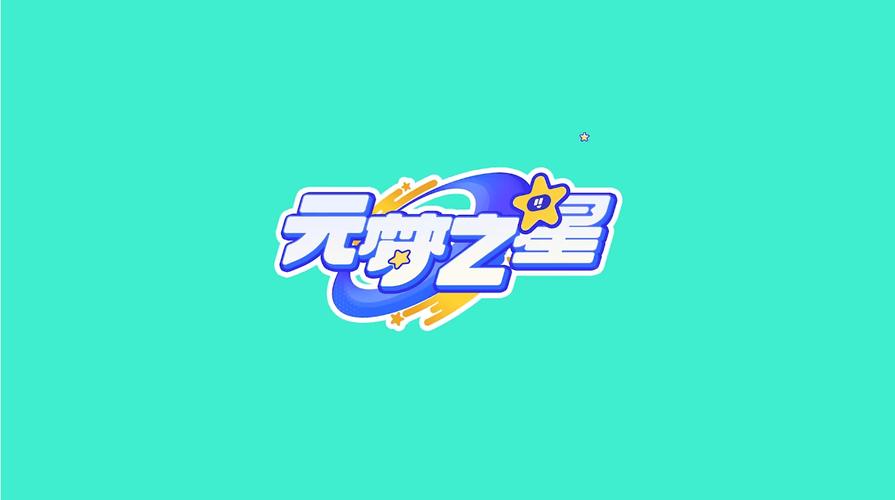 元梦之星交友工具截图