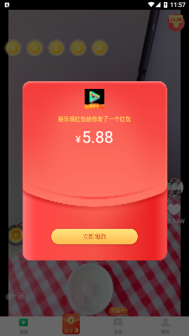 秘乐领红包极速版
