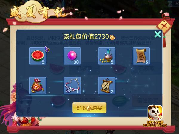 神武2夏日狂欢礼包领取软件