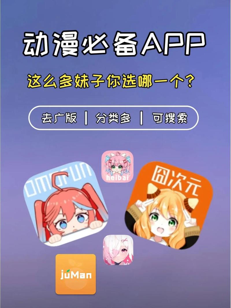 二次元漫画控app免费版