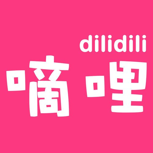 嘀哩嘀哩2021最新版