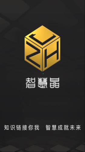 智慧晶智慧答题缩略图