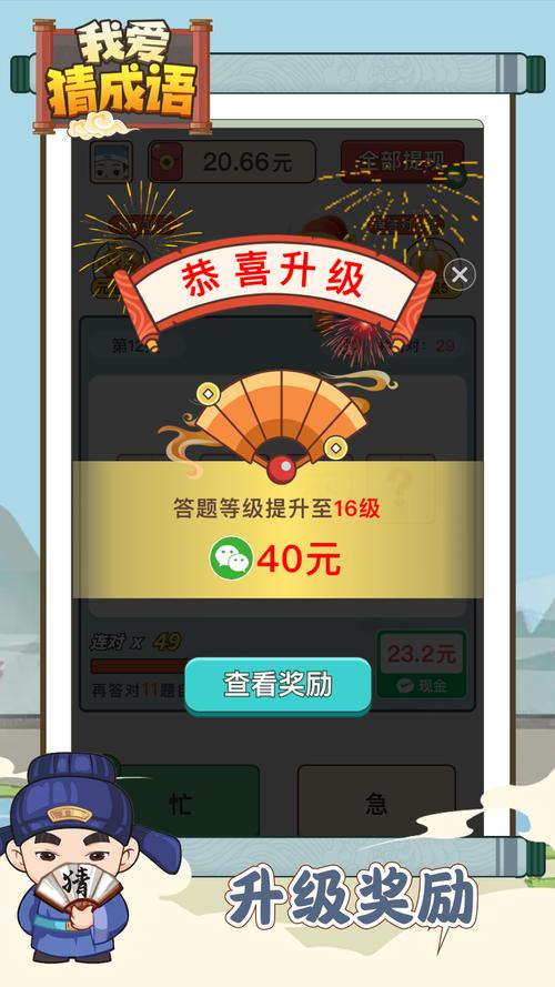 我爱猜成语领红包版截图