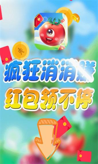 疯狂消消消赚钱下载