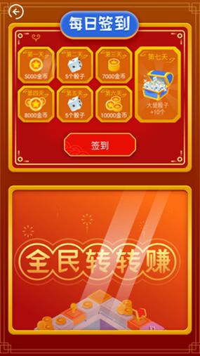 全民转转赚游戏领红包
