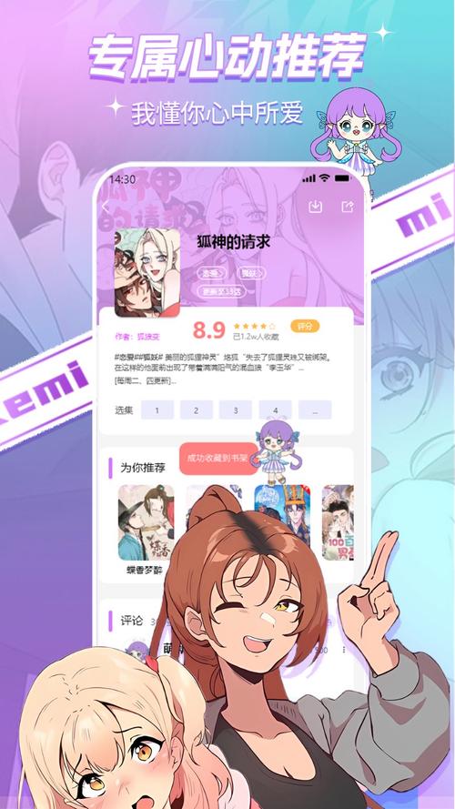 米推漫画app手机版截图
