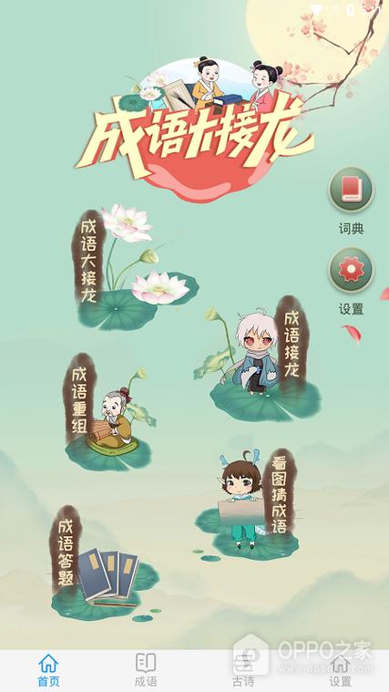 成语大接龙赚钱版