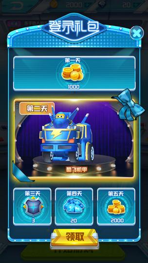 超级飞侠乐迪加速内购破解版截图
