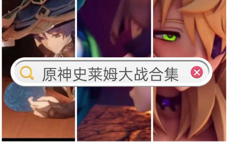 原神大战史莱姆漫画