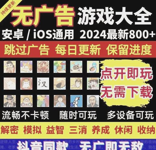 抖音小游戏破解免广告版大全无广告缩略图