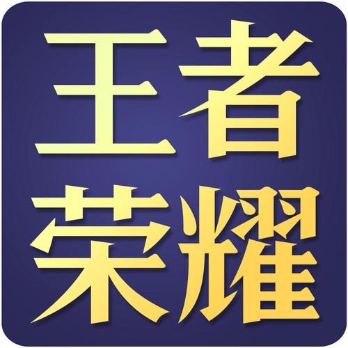 王者抽皮肤助手截图