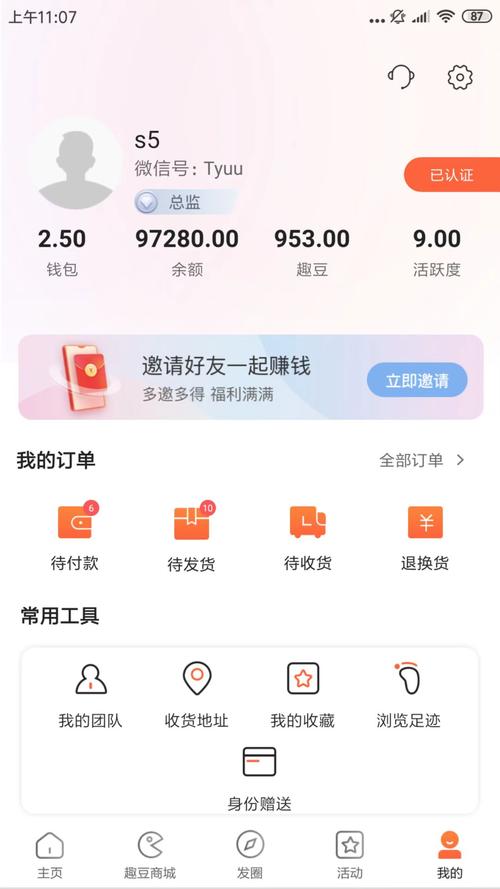 趣挣赚钱app下载