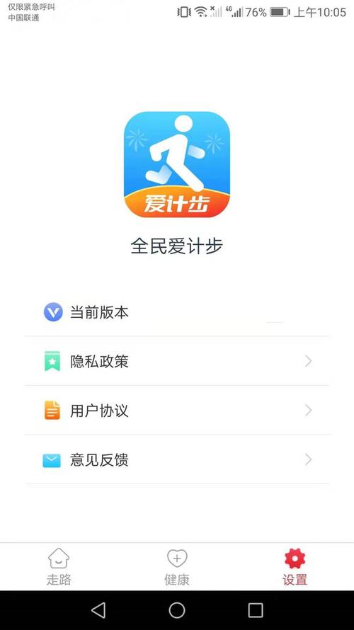 全民爱计步截图